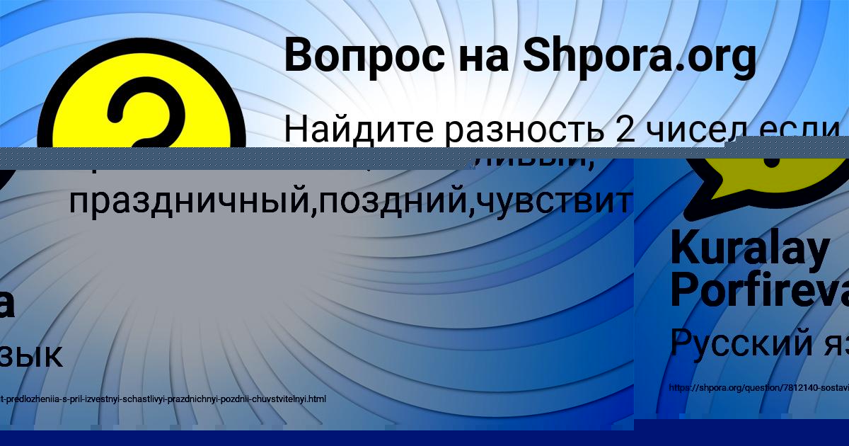Картинка с текстом вопроса от пользователя Алена Базилевская