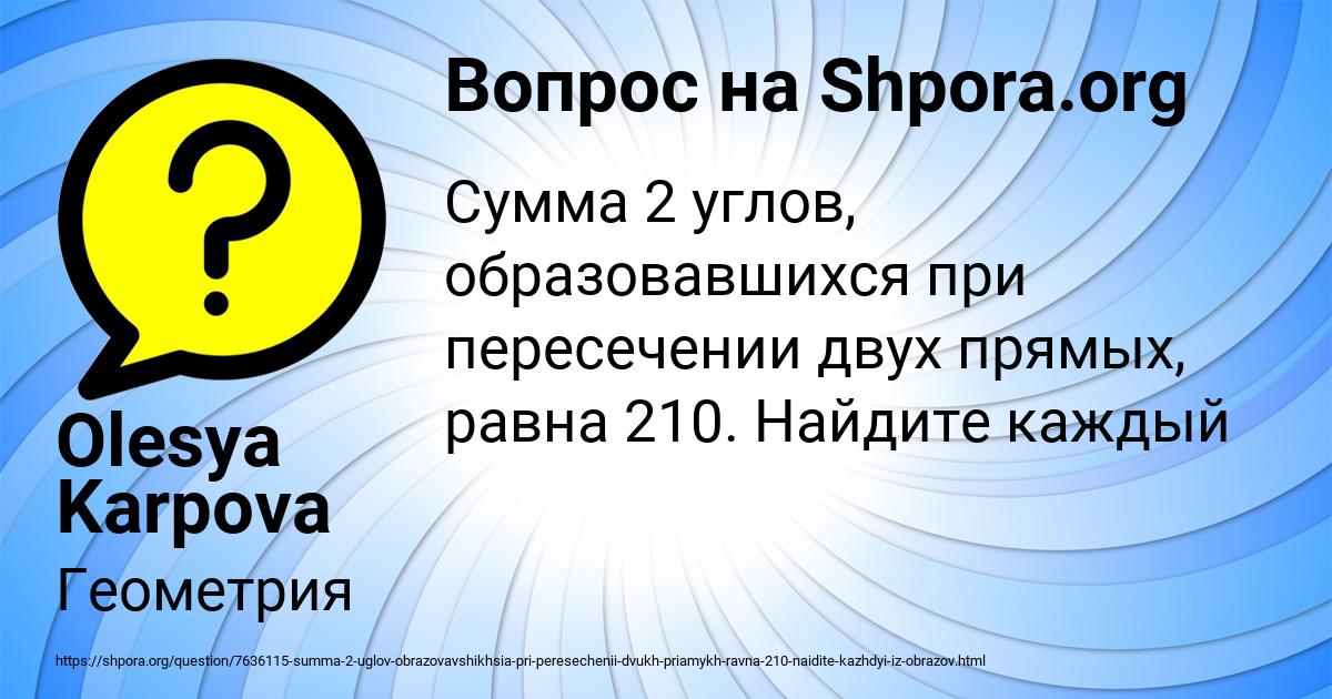 Картинка с текстом вопроса от пользователя Olesya Karpova