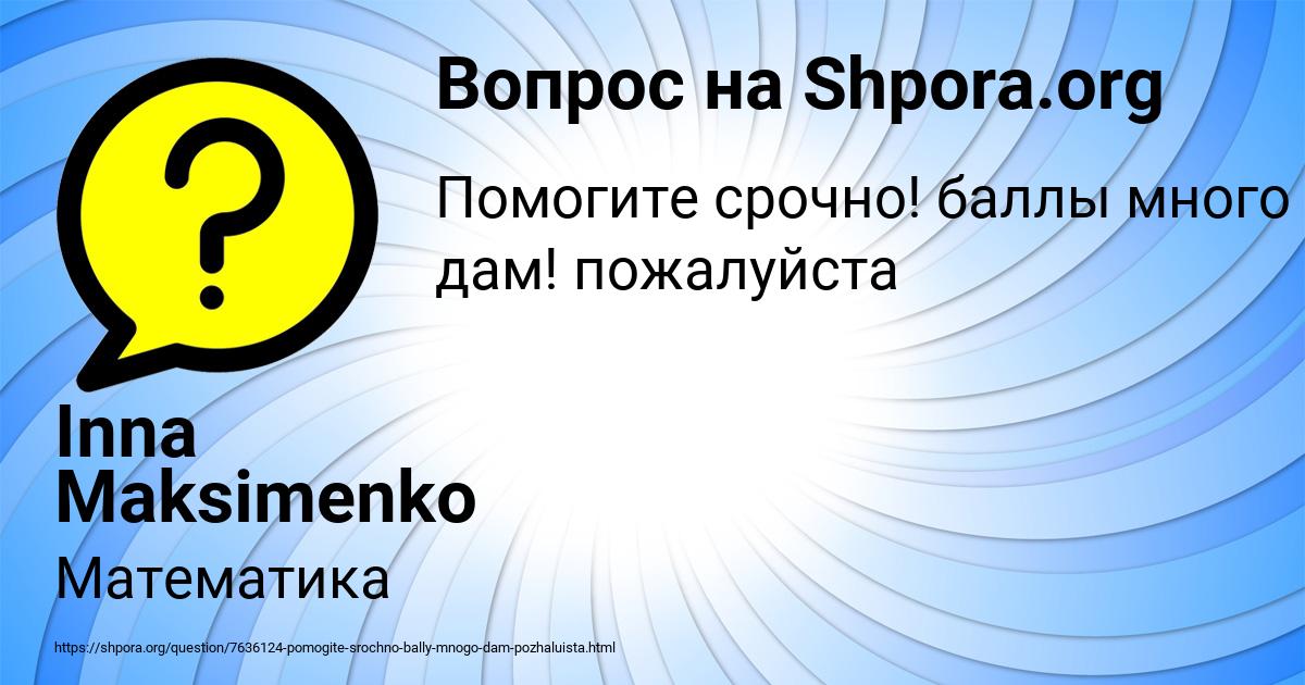 Картинка с текстом вопроса от пользователя Inna Maksimenko