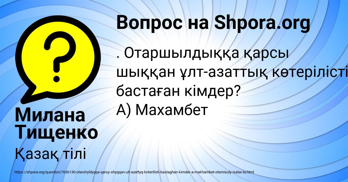 Картинка с текстом вопроса от пользователя Милана Тищенко