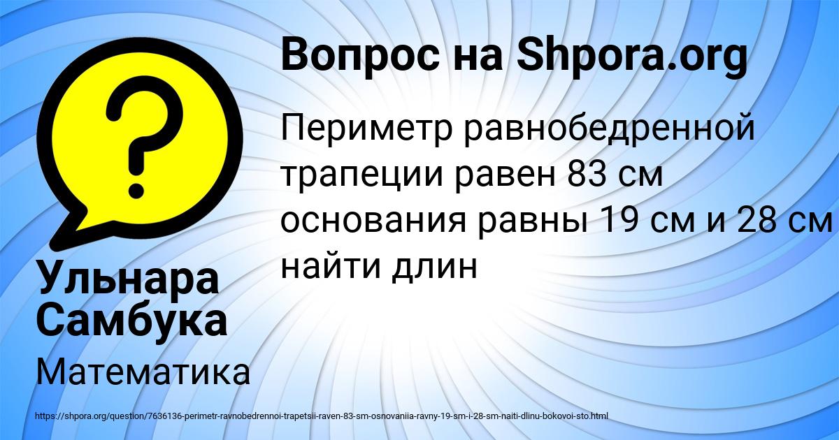 Картинка с текстом вопроса от пользователя Ульнара Самбука