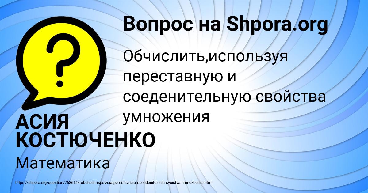 Картинка с текстом вопроса от пользователя АСИЯ КОСТЮЧЕНКО