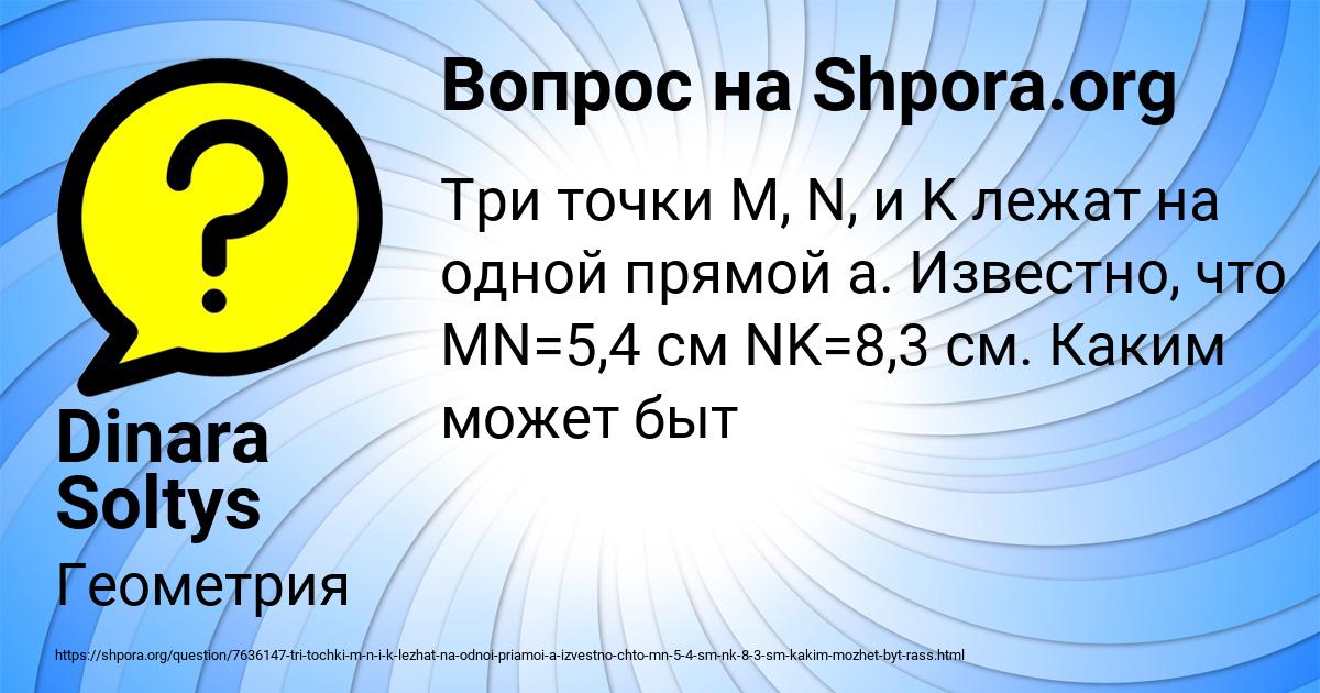 Картинка с текстом вопроса от пользователя Dinara Soltys