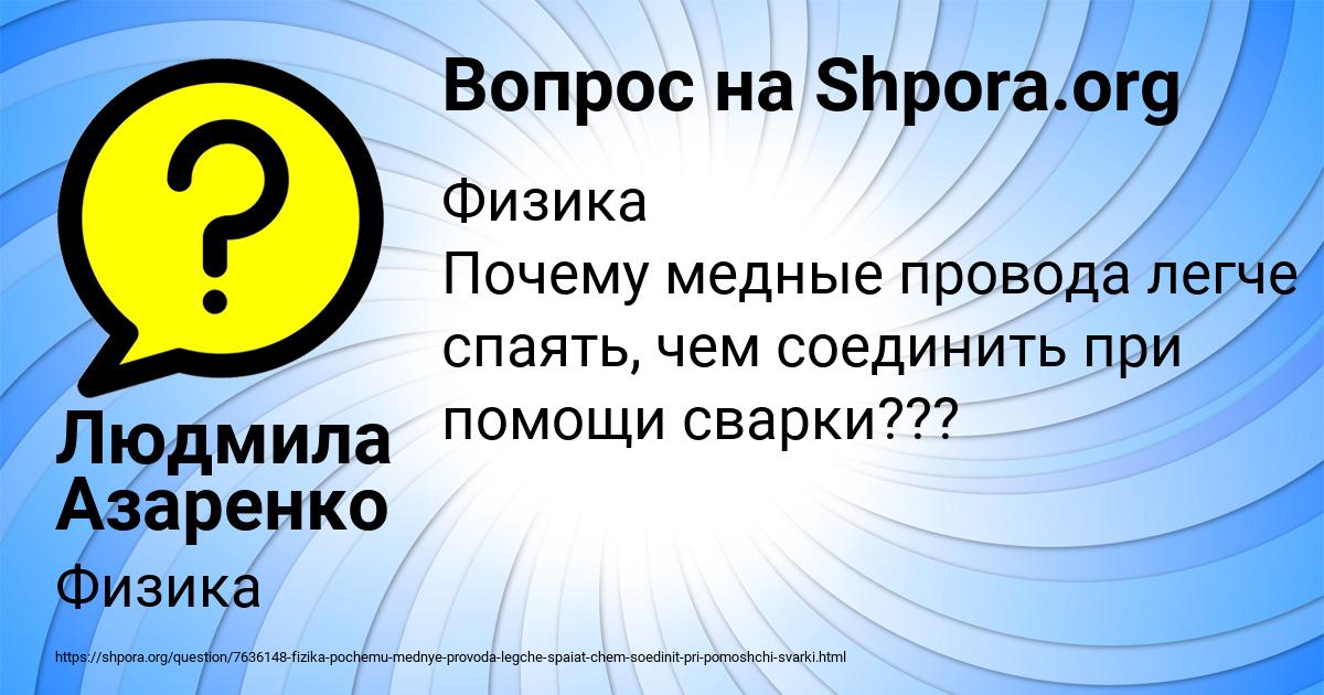Картинка с текстом вопроса от пользователя Людмила Азаренко