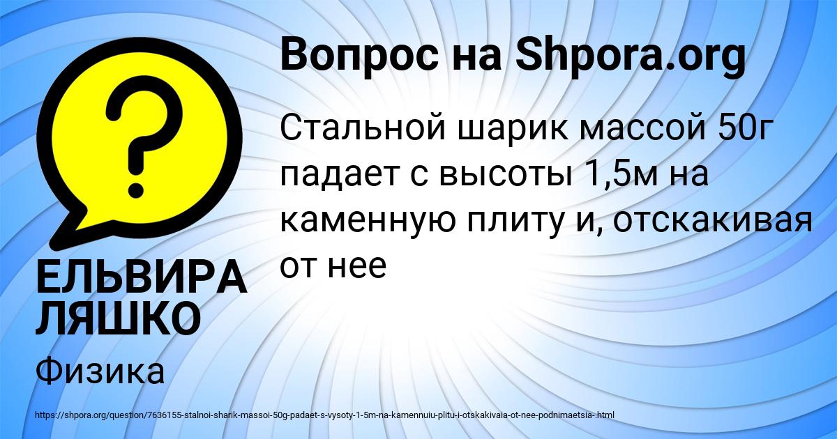 Картинка с текстом вопроса от пользователя ЕЛЬВИРА ЛЯШКО