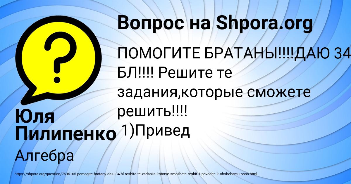 Картинка с текстом вопроса от пользователя Юля Пилипенко