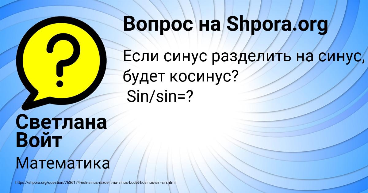 Картинка с текстом вопроса от пользователя Светлана Войт