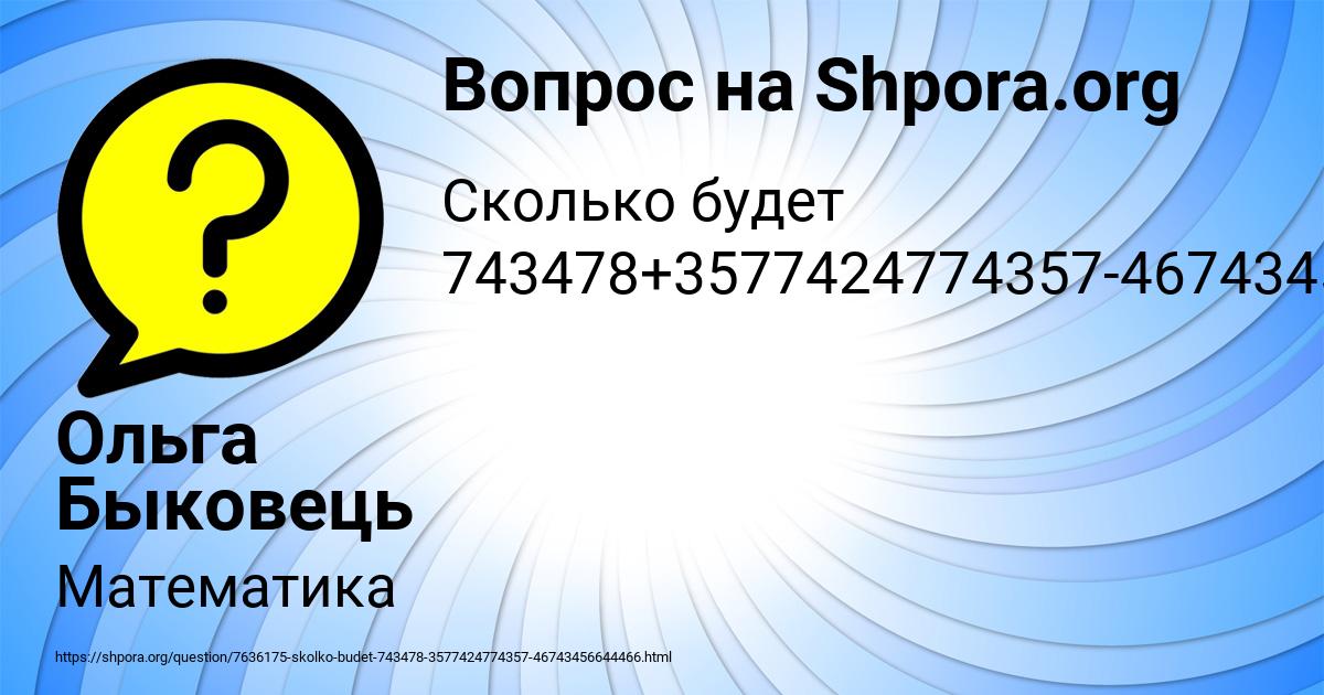 Картинка с текстом вопроса от пользователя Ольга Быковець