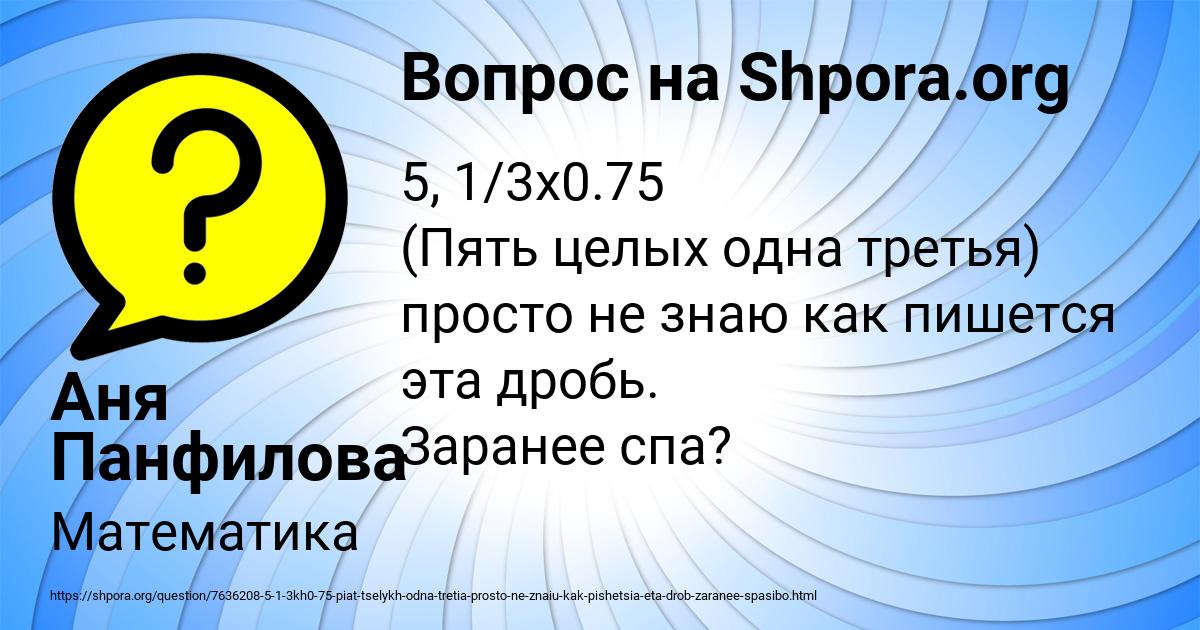 Картинка с текстом вопроса от пользователя Аня Панфилова