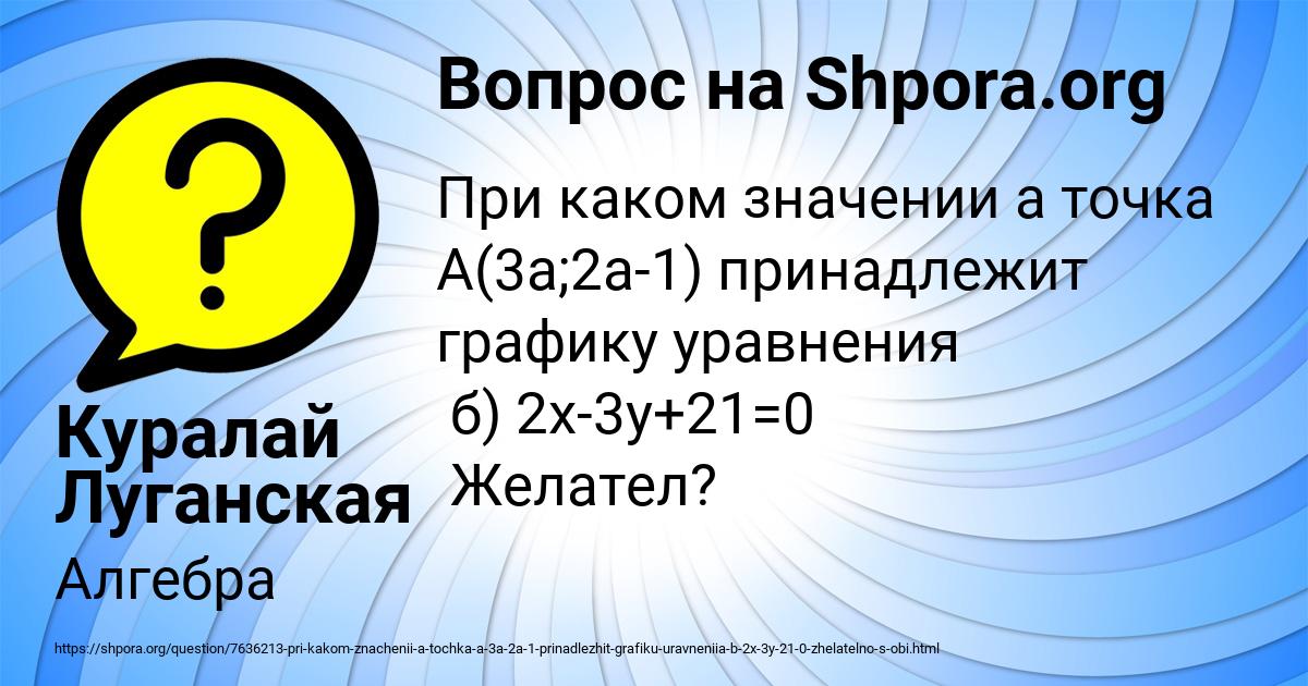 Картинка с текстом вопроса от пользователя Куралай Луганская