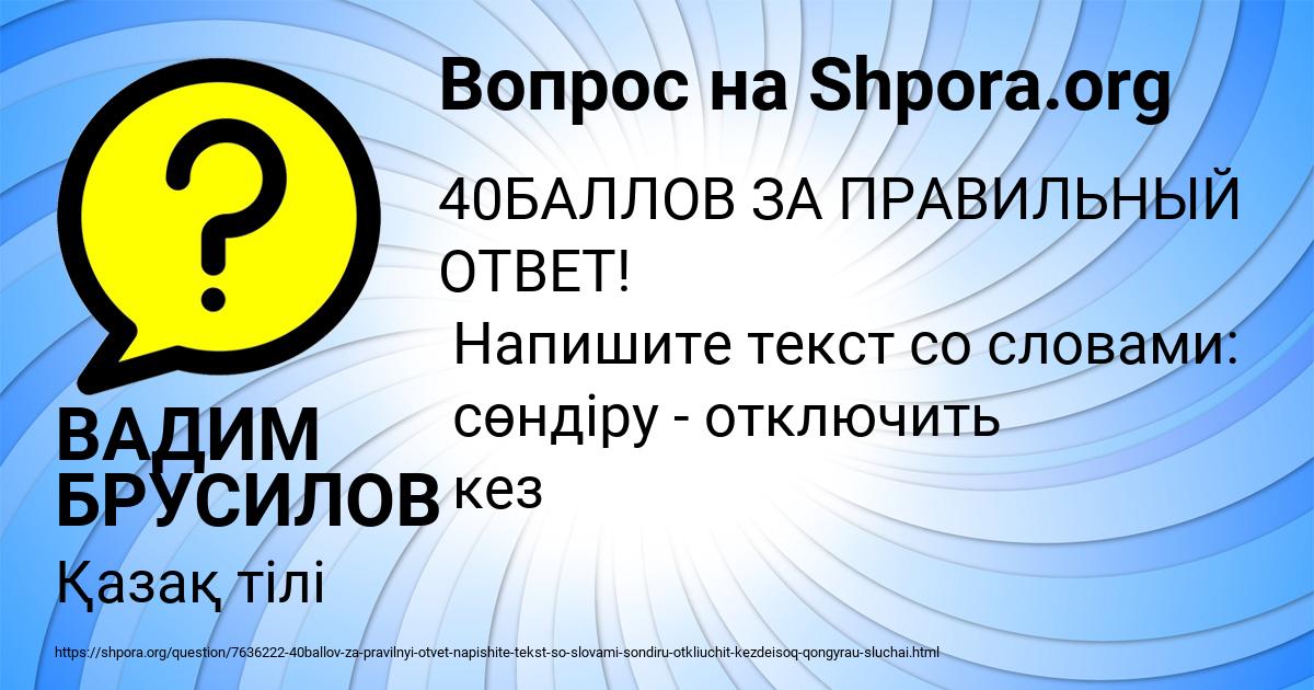 Картинка с текстом вопроса от пользователя ВАДИМ БРУСИЛОВ