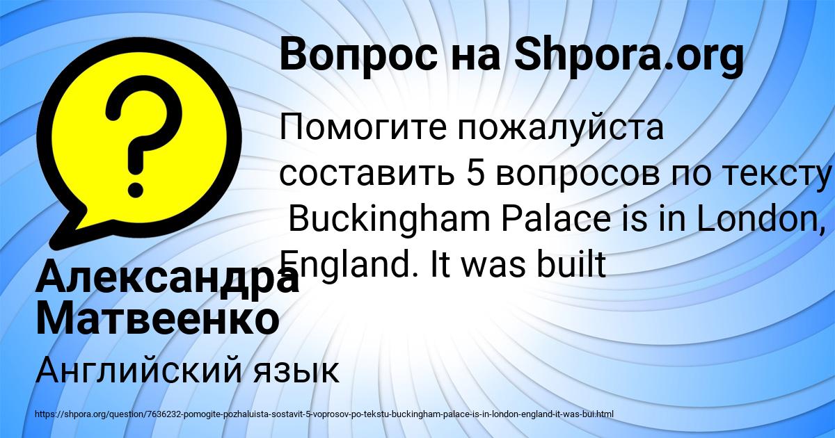 Картинка с текстом вопроса от пользователя Александра Матвеенко