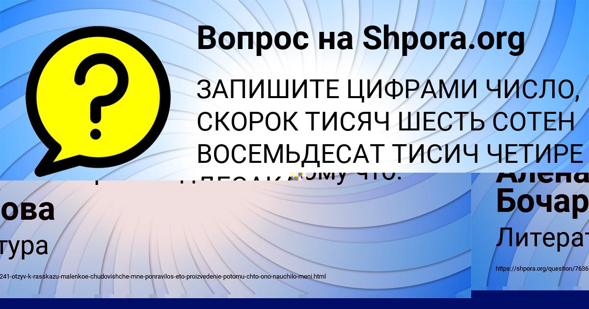 Картинка с текстом вопроса от пользователя Алёна Бочарова
