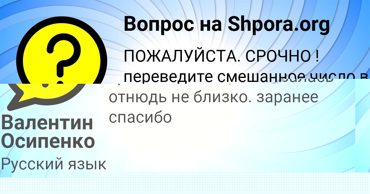 Картинка с текстом вопроса от пользователя Миша Никитенко