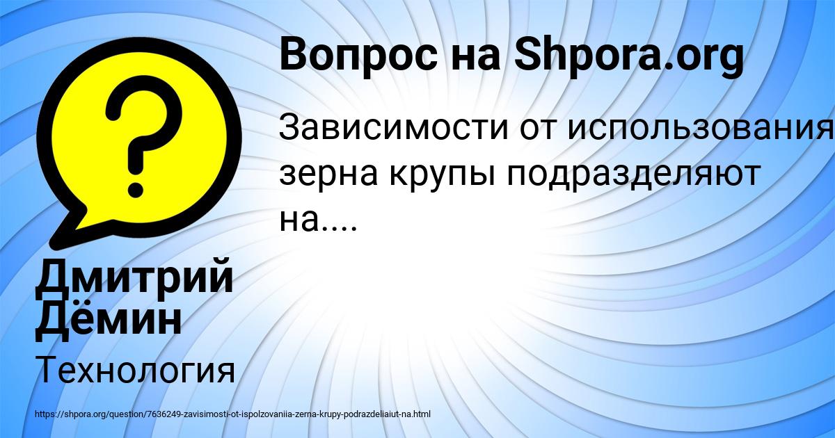 Картинка с текстом вопроса от пользователя Дмитрий Дёмин