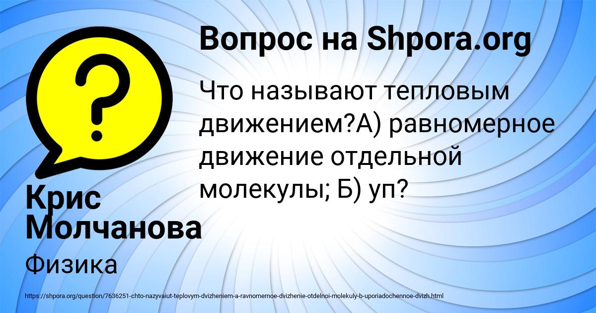 Картинка с текстом вопроса от пользователя Крис Молчанова