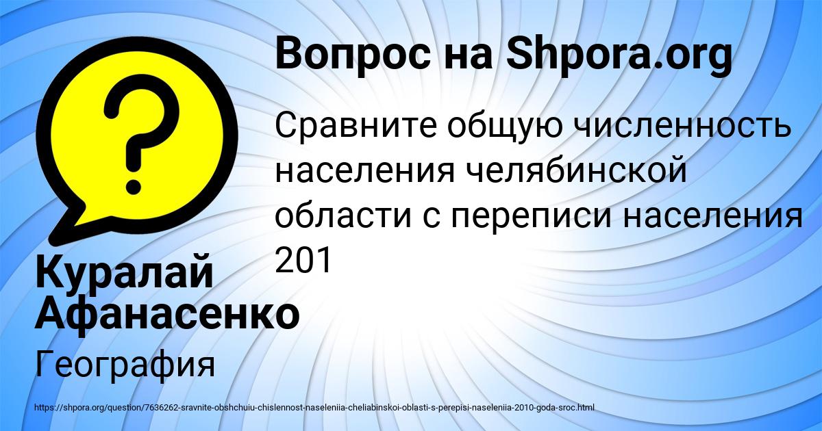 Картинка с текстом вопроса от пользователя Куралай Афанасенко