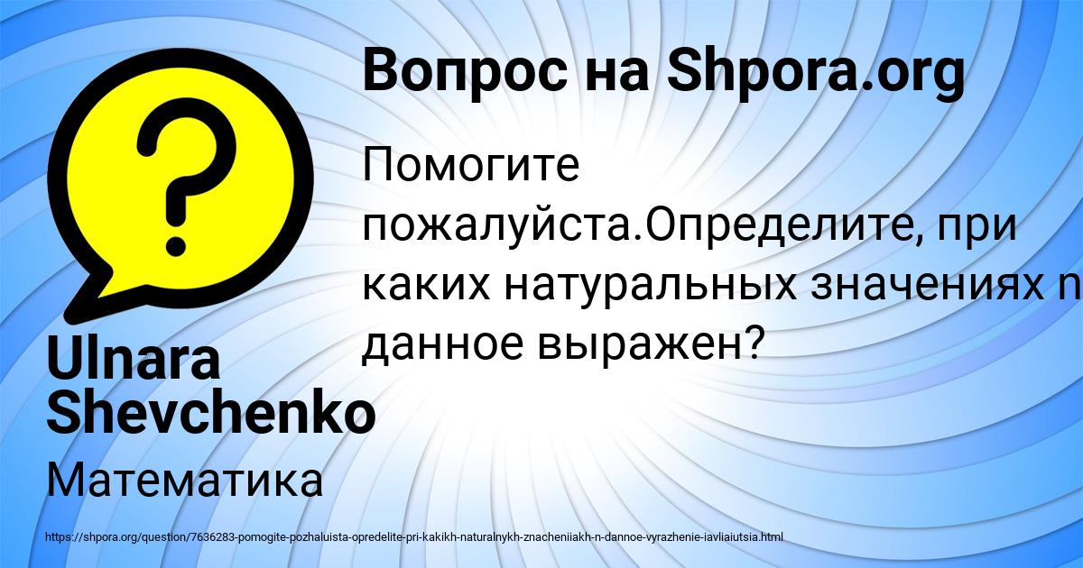 Картинка с текстом вопроса от пользователя Ulnara Shevchenko