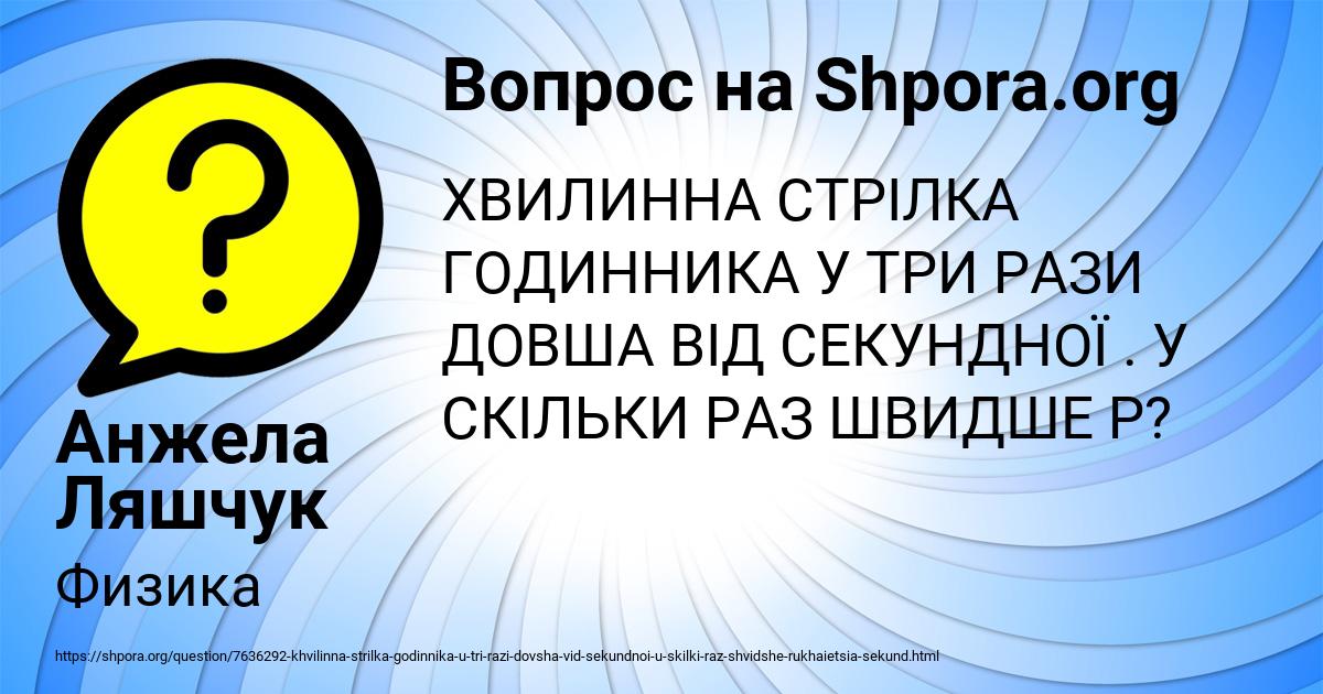 Картинка с текстом вопроса от пользователя Анжела Ляшчук