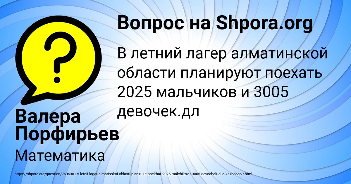 Картинка с текстом вопроса от пользователя Валера Порфирьев