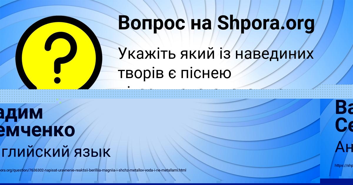 Картинка с текстом вопроса от пользователя Вадим Семченко