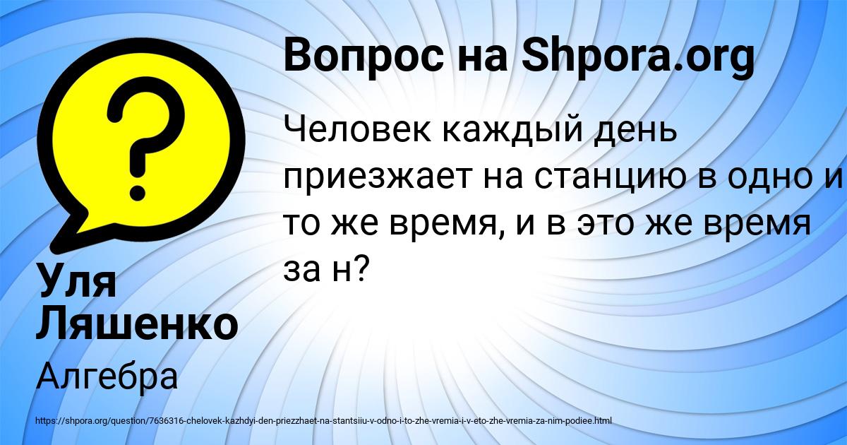 Картинка с текстом вопроса от пользователя Уля Ляшенко