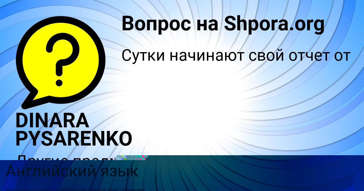 Картинка с текстом вопроса от пользователя DINARA PYSARENKO