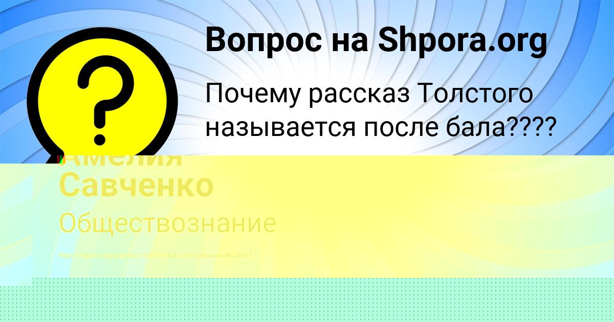 Картинка с текстом вопроса от пользователя Амелия Савченко