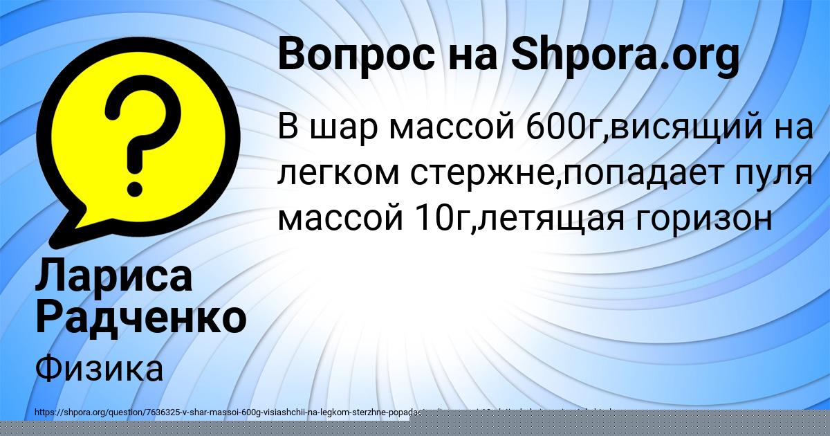 Картинка с текстом вопроса от пользователя Лариса Радченко