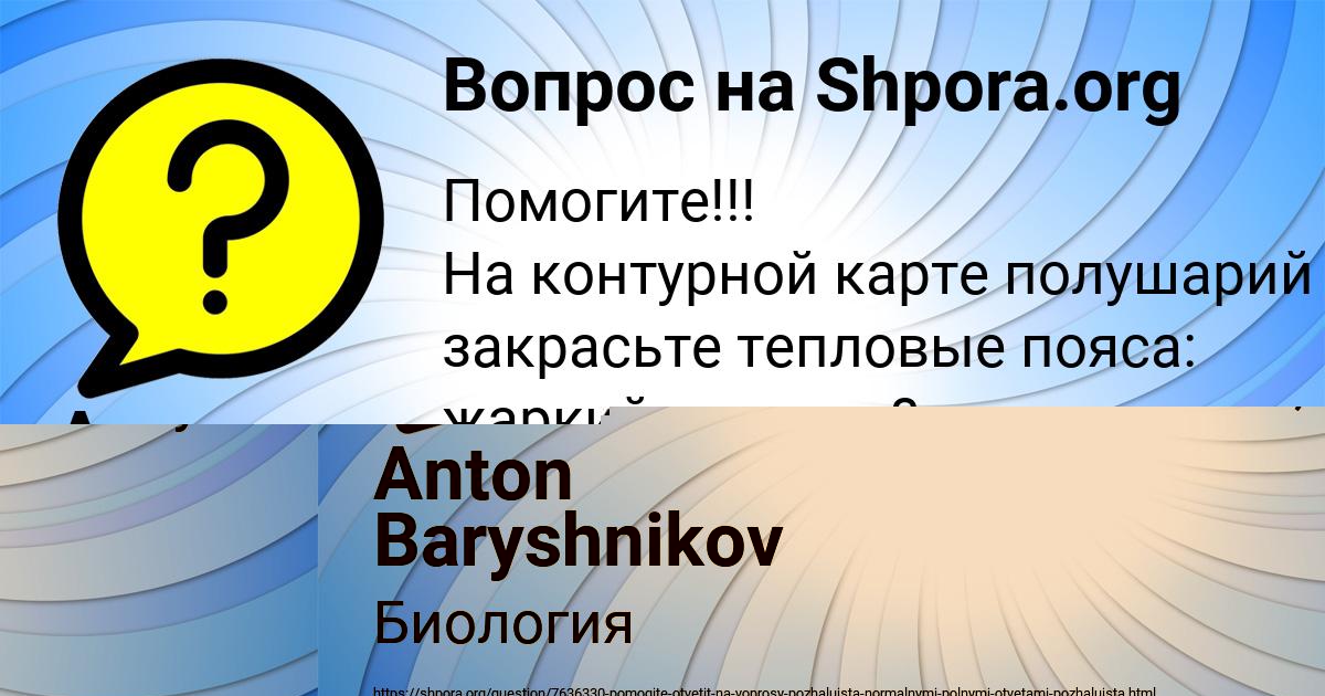 Картинка с текстом вопроса от пользователя Anton Baryshnikov