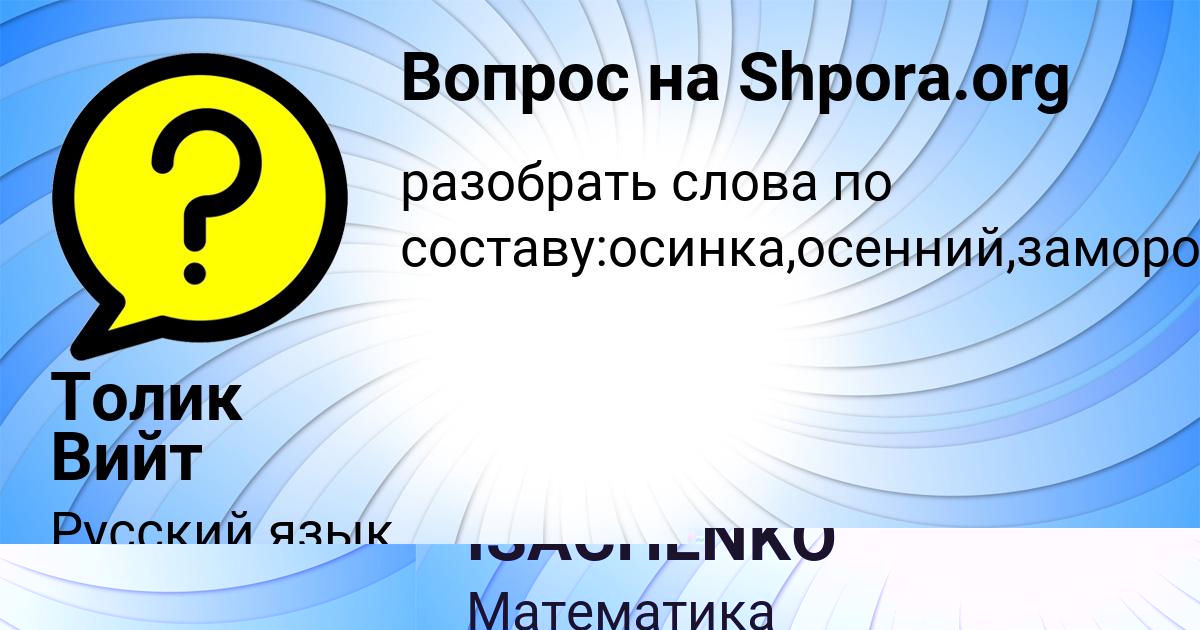 Картинка с текстом вопроса от пользователя LARISA ISACHENKO