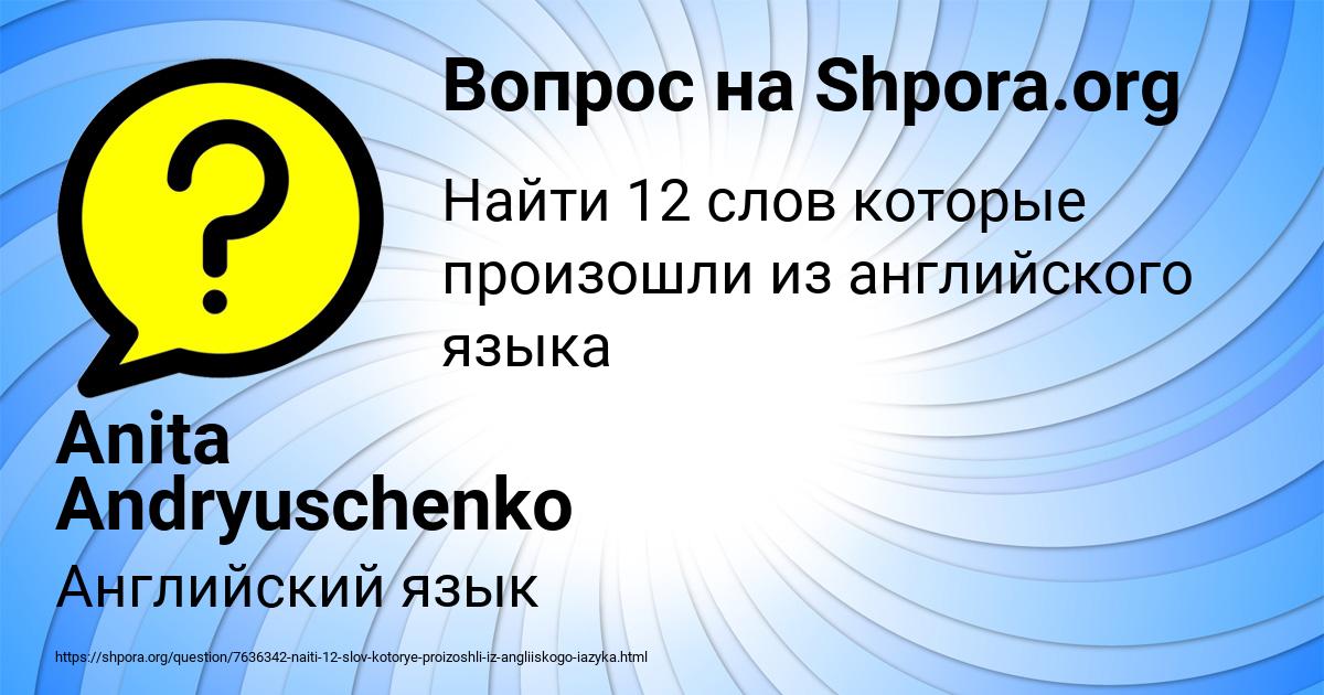 Картинка с текстом вопроса от пользователя Anita Andryuschenko