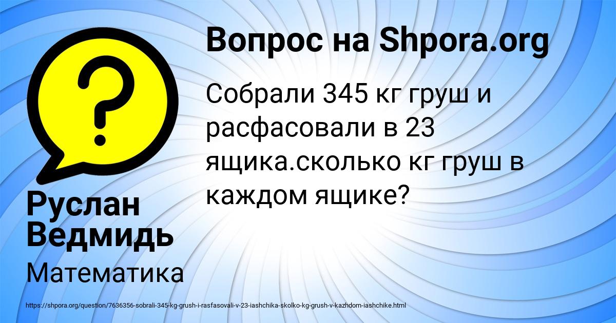 Картинка с текстом вопроса от пользователя Руслан Ведмидь