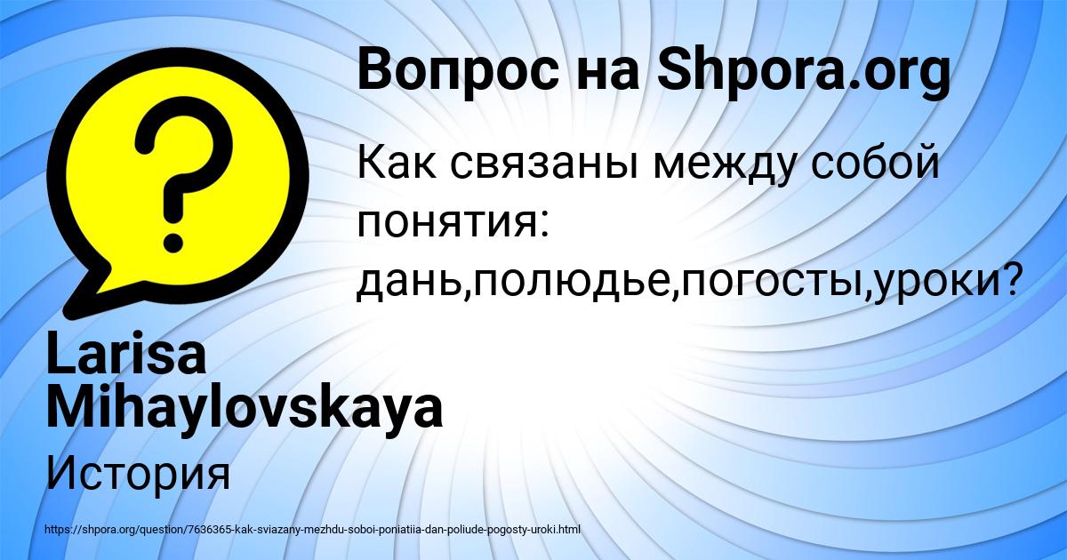 Картинка с текстом вопроса от пользователя Larisa Mihaylovskaya