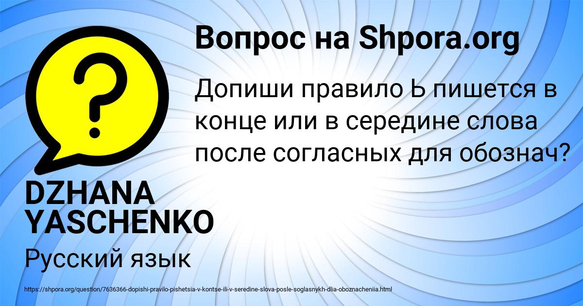 Картинка с текстом вопроса от пользователя DZHANA YASCHENKO