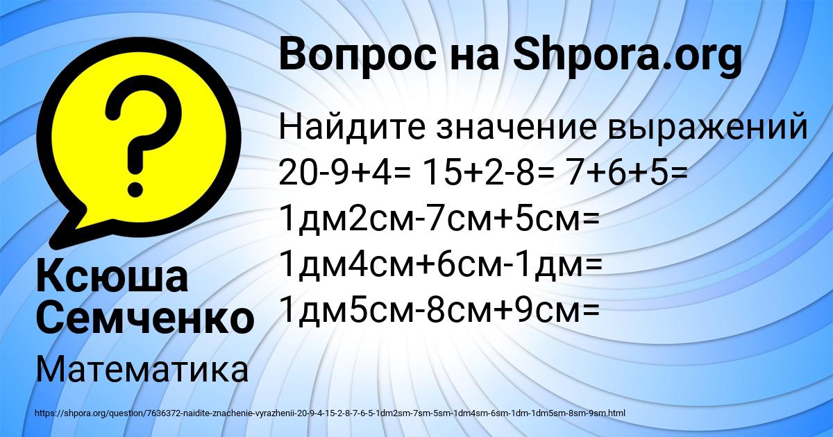 Картинка с текстом вопроса от пользователя Ксюша Семченко