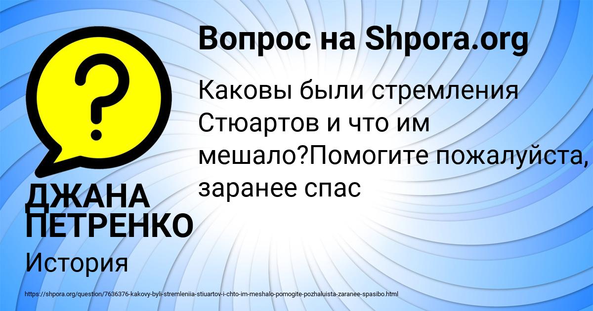 Картинка с текстом вопроса от пользователя ДЖАНА ПЕТРЕНКО