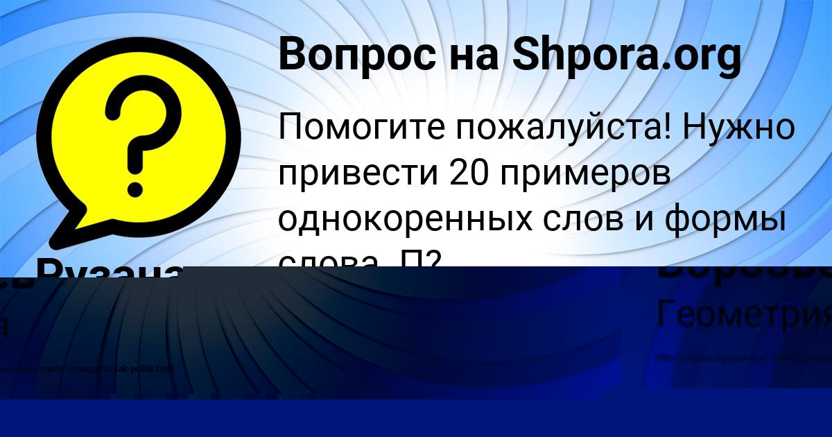 Картинка с текстом вопроса от пользователя Вячеслав Воробьёв