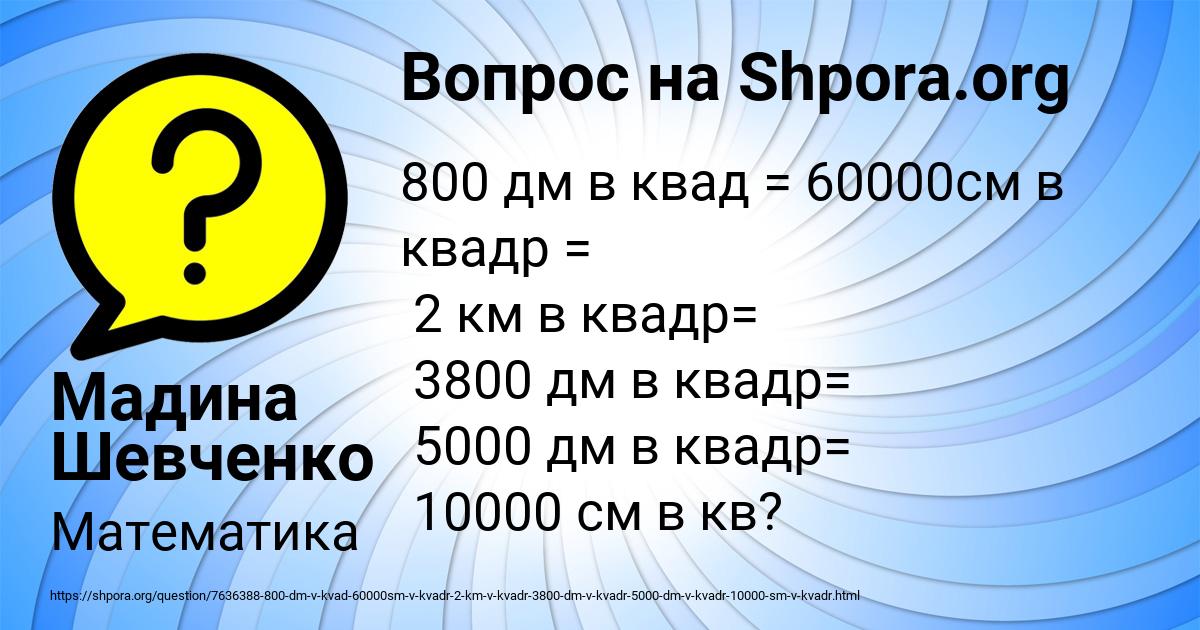 Картинка с текстом вопроса от пользователя Мадина Шевченко