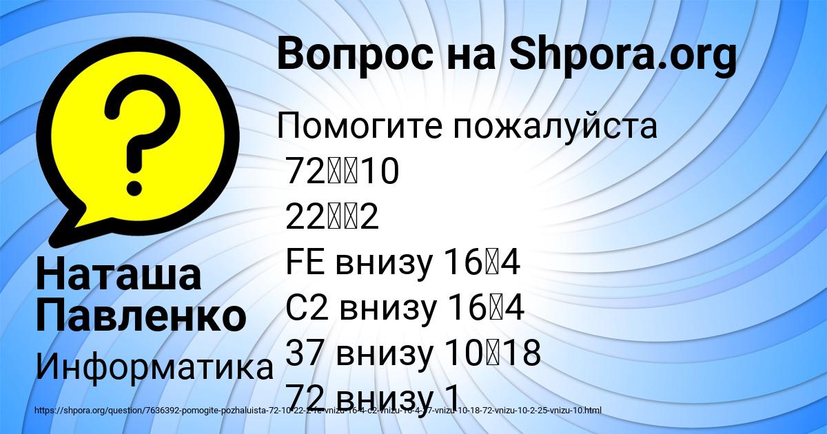 Картинка с текстом вопроса от пользователя Наташа Павленко