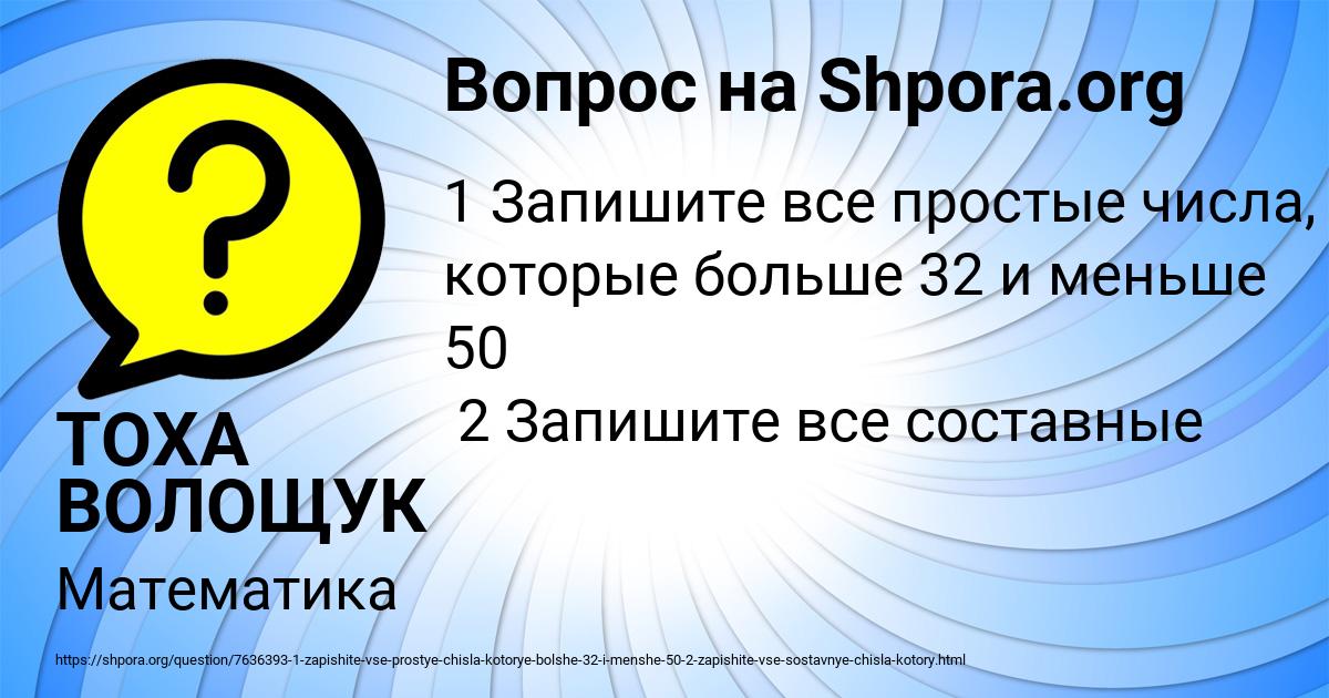 Картинка с текстом вопроса от пользователя ТОХА ВОЛОЩУК
