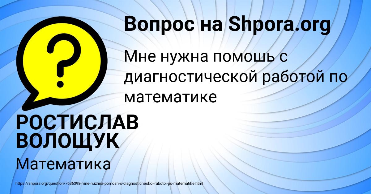 Картинка с текстом вопроса от пользователя РОСТИСЛАВ ВОЛОЩУК