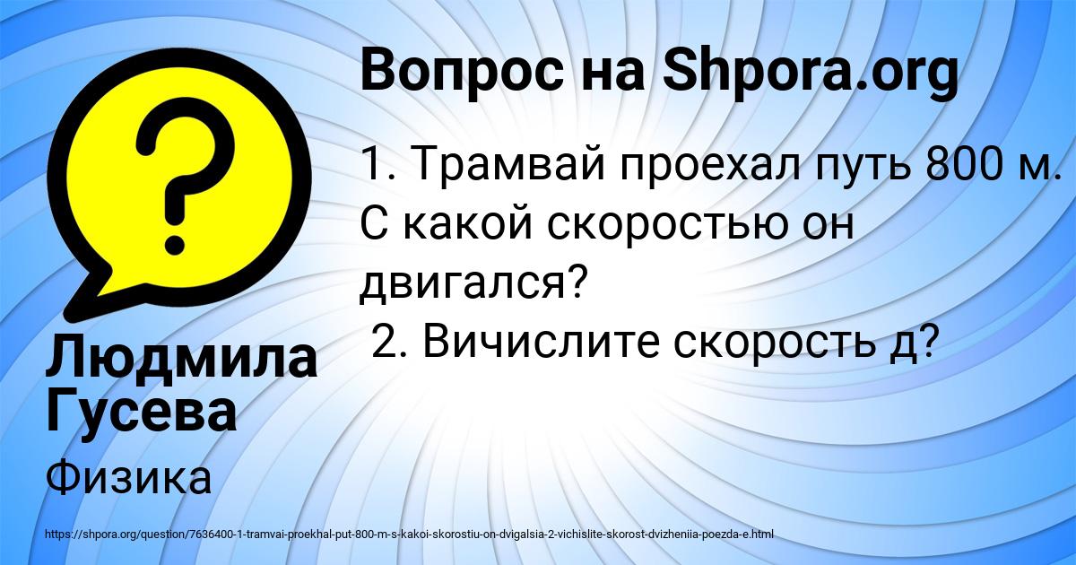 Картинка с текстом вопроса от пользователя Людмила Гусева