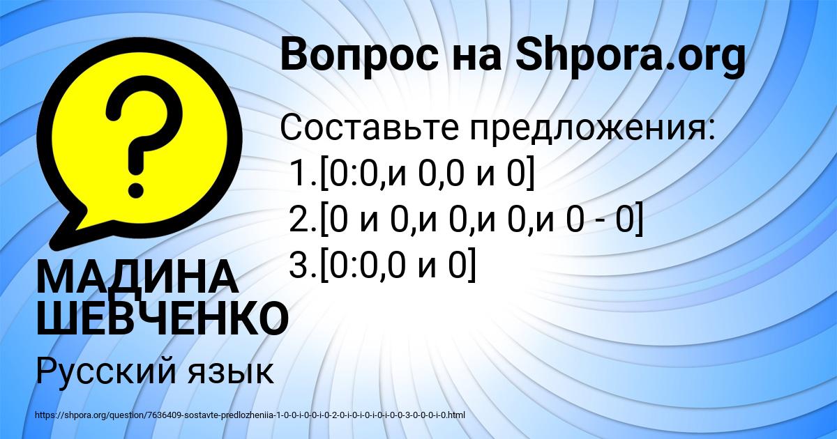Картинка с текстом вопроса от пользователя МАДИНА ШЕВЧЕНКО