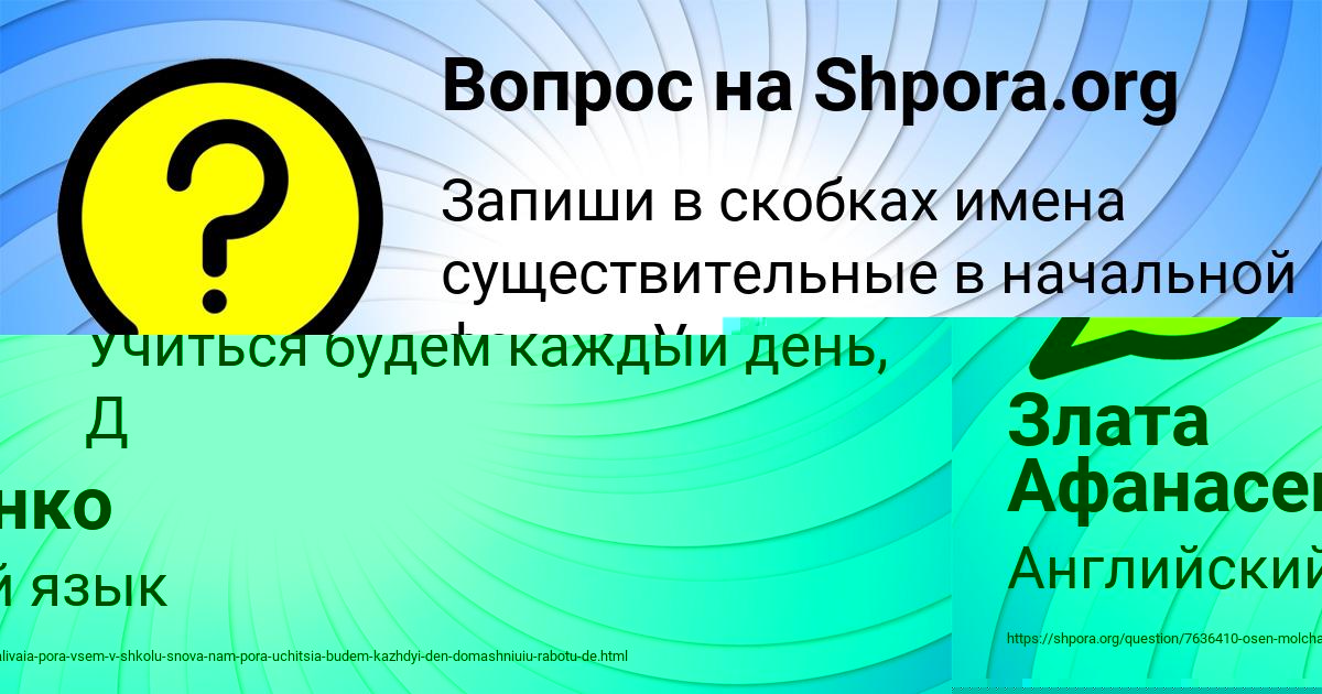 Картинка с текстом вопроса от пользователя Злата Афанасенко