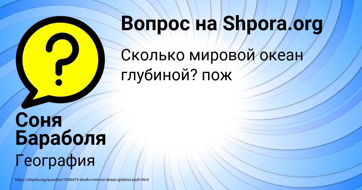 Картинка с текстом вопроса от пользователя Соня Бараболя