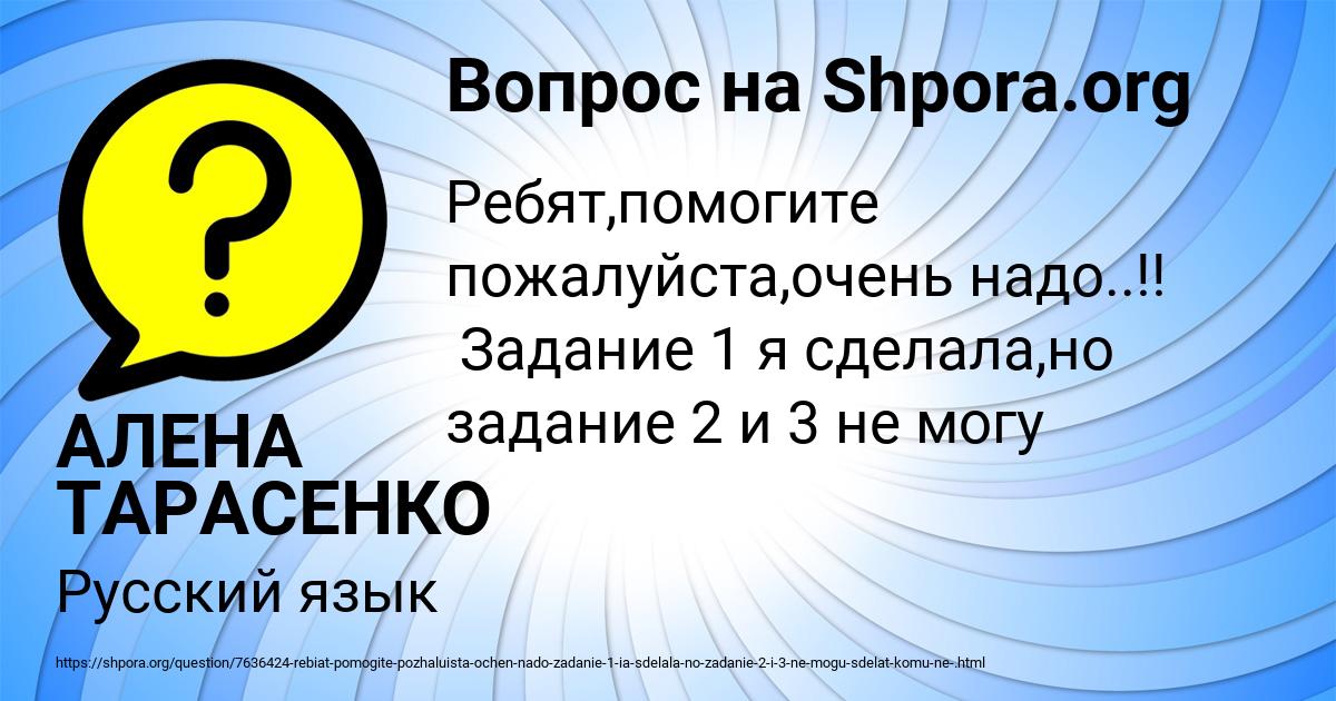 Картинка с текстом вопроса от пользователя АЛЕНА ТАРАСЕНКО
