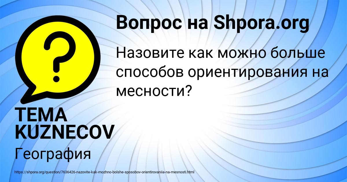 Картинка с текстом вопроса от пользователя TEMA KUZNECOV