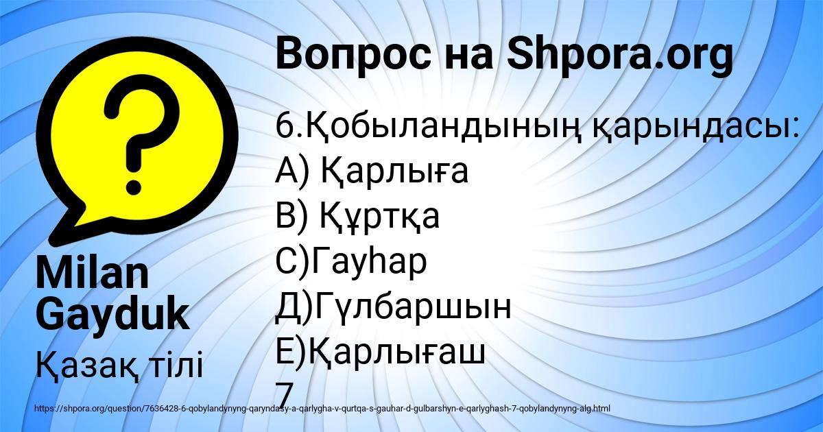 Картинка с текстом вопроса от пользователя Milan Gayduk