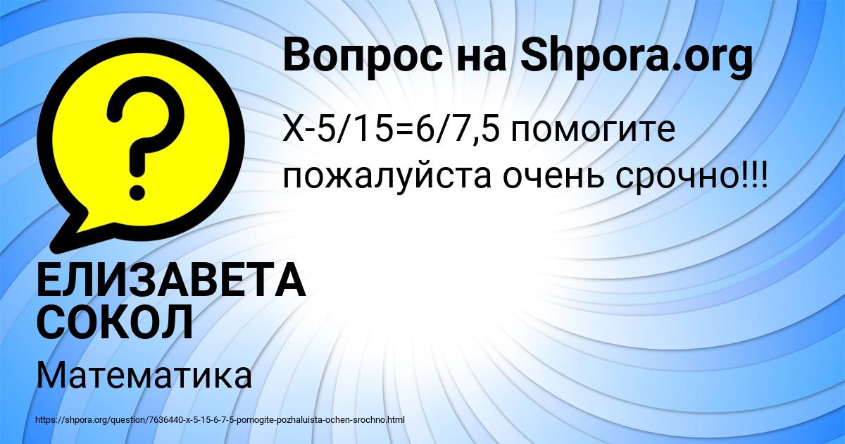 Картинка с текстом вопроса от пользователя ЕЛИЗАВЕТА СОКОЛ